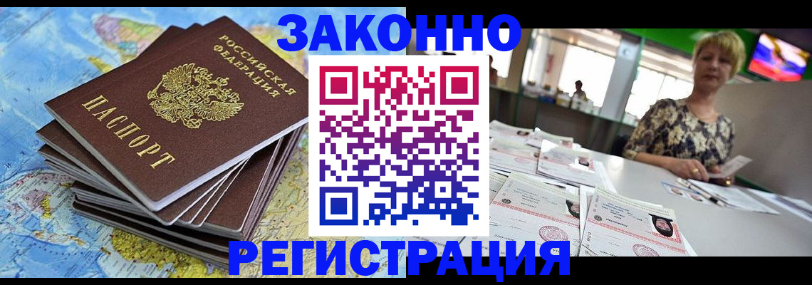 временная регистрация недорого в Волхове